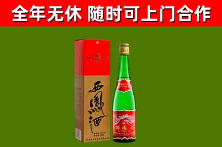 浉河回收西凤酒